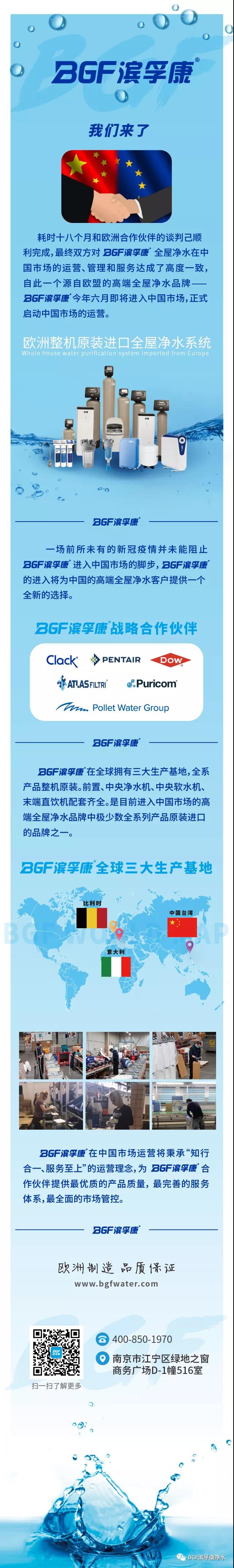 BGF滨孚康