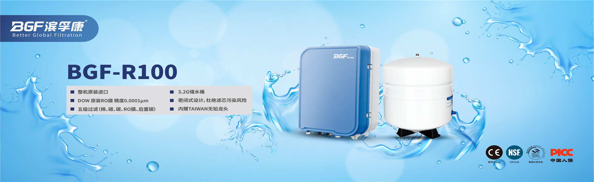 原装净水器